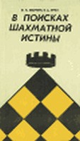 Орест Миколайович Аверкін біографія, фото, розповіді - радянський шахіст