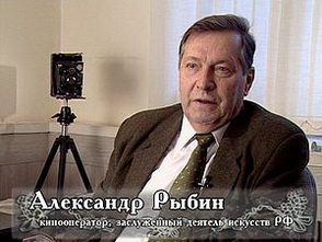 Рыбин, Александр Георгиевич